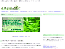 Tablet Screenshot of mizukusasuisou.com